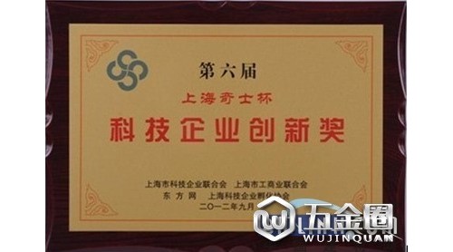 飞雕电器集团荣获第六届上海科技企业创新奖