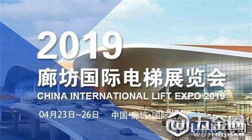 助力雄安建设和京津冀协同发展，2019廊坊国际电梯展即将开幕