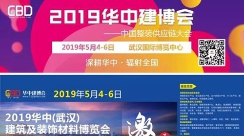 2019建博会｜华中建博会（武汉）华中大家居产业盛会