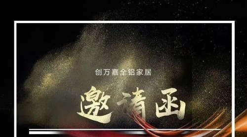 5月9-11日南京移门展，与创万嘉来一场浪漫之铝！