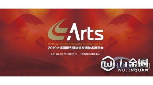 中车集团将组团亮相ARTS 2019上海国际先进轨道交通技术展
