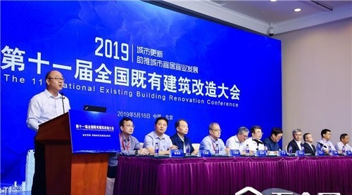 第十一届全国既有建筑改造大会在北京顺利召开