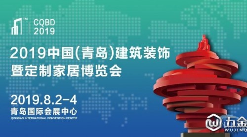 2019年8月来青岛建博会，一站式做好25万买家的生意！