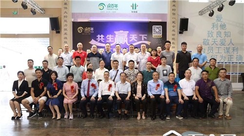 【共生赢天下】涂百年全球共享工厂授牌仪式暨新品发布会隆重举行