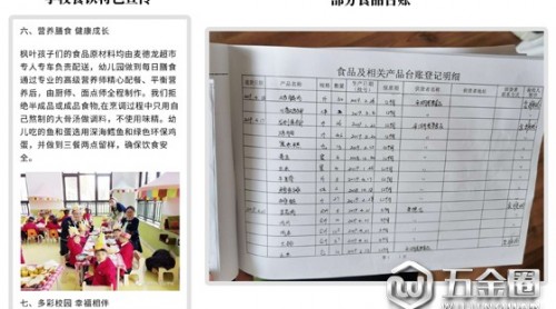 浙江平湖发布枫叶幼儿园食品疑似过期事件调查处置进展
