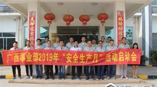 中建西部建设广西公司启动2019年“安全生产月”