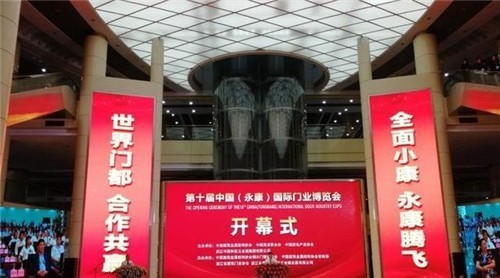 十年精彩门道依然 第十届中国（永康）国际门博会开幕