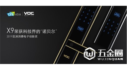 VOC & CES Asia | X9震撼亮相亚洲消费电子展，一举夺得科技界的“诺贝尔”奖！