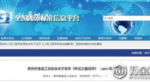 黔式火腿月饼有团体标准了！6月18日开始实施