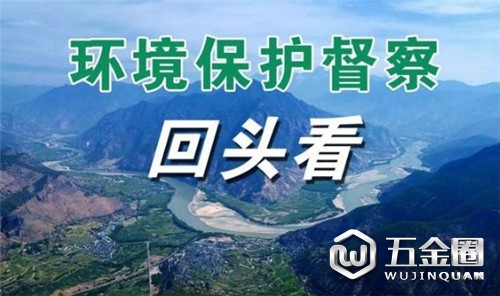 中央生态环保督察新规：每五年一轮常态化督察
