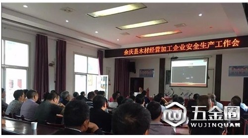 贵州余庆县召开木材经营加工企业安全生产工作会