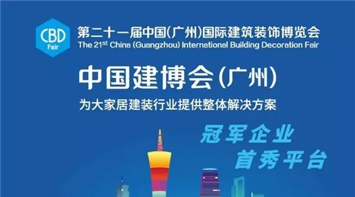 德技优品邀你相约2019年广州建博会，共同聚焦新发展新蜕变！