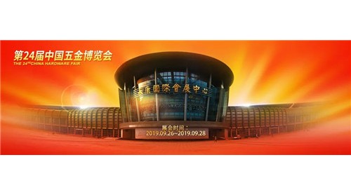 第24届中国五金博览会：首日报名企业达1077家 未报名的抓紧咯！