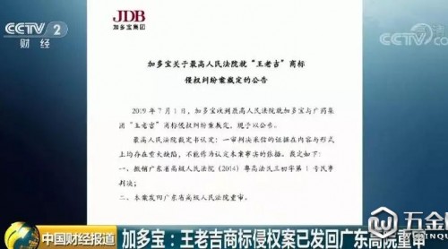 14亿元赔偿被撤销！加多宝扳回一局？5年凉茶官司剧情反转！“王老吉”到底姓啥？