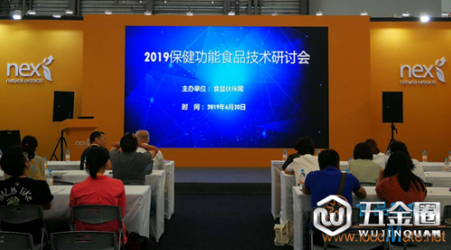 2019年功能食品研发应用技术研讨会在上海举行