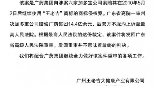 “凉茶商标”之争战火再燃，王老吉回应：重审不意味着最终判决