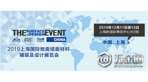 2019年上海国际地面墙面材料、铺装及设计展览会