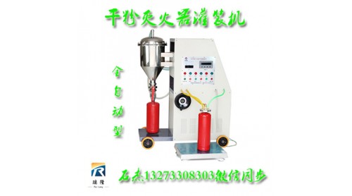灭火器灌装机属于安防设备技术领域