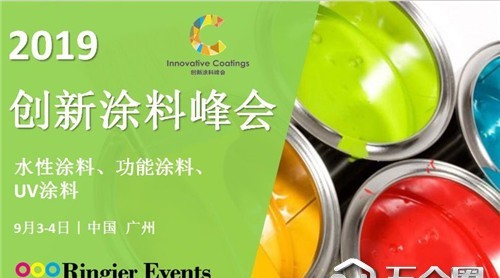 大咖云集 助力探索涂料发展的新思路
