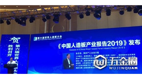 《中国人造板产业报告2019》正式发布