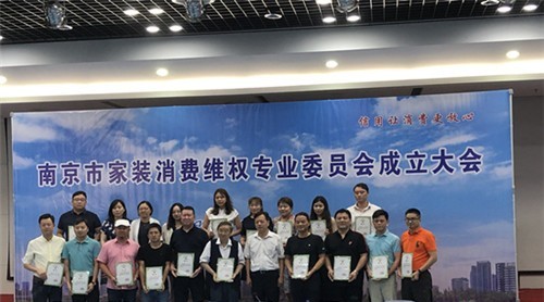 南京：家装行业消费维权可找“专委会”