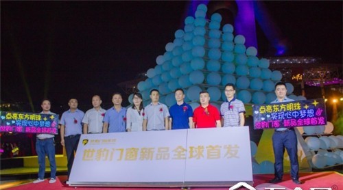 点亮东方明珠，世豹门窗系统新品全球首 发！