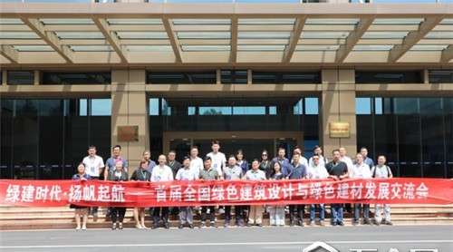 绿建时代来临！设计专家齐聚杭州共话绿色建筑新技术