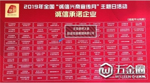 热讯|居然之家入选北京诚信兴商企业百强