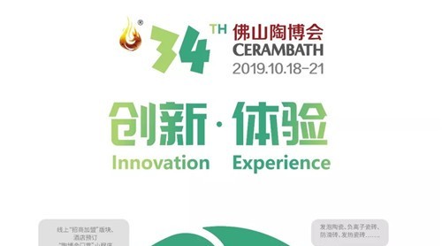 “创新 体验”第34届佛山陶博会亮点抢先看！