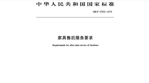 两个家具业新标准同日发布 明年元旦执行