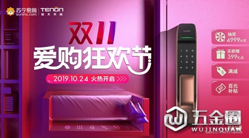 亚太天能智能锁实力参战苏宁双11，宠粉攻略提前看