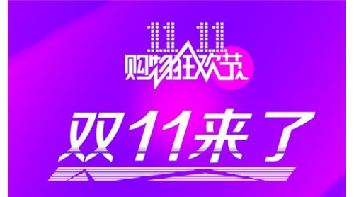 双十一来袭 家居企业都在折腾什么？