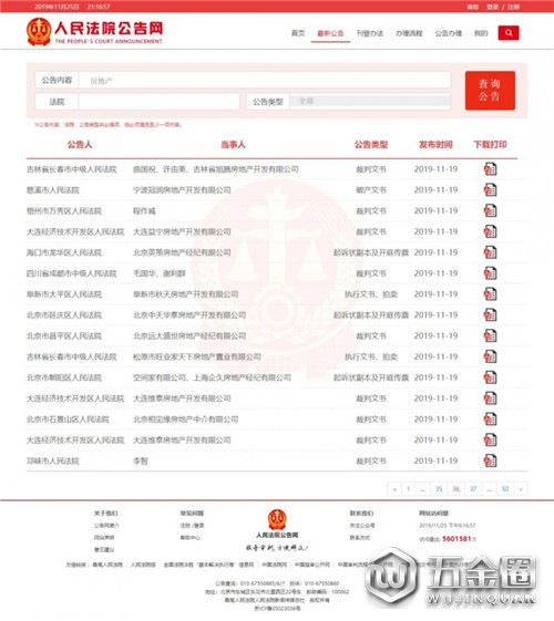 环球五金圈