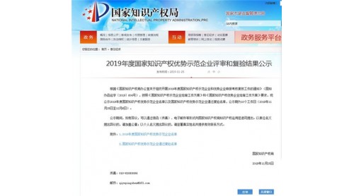 25家涂料及防水企业获国家知识产权优势示范企业