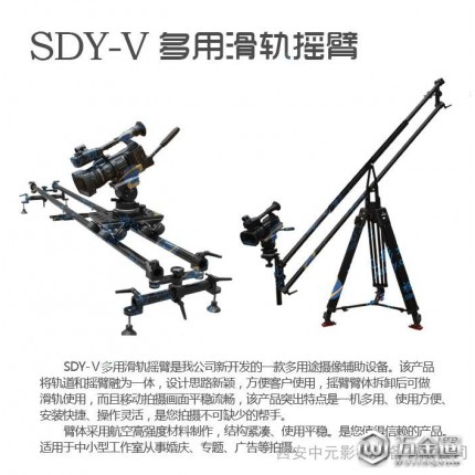 供应中元SDY-V多用滑轨摇臂多用滑轨摇臂