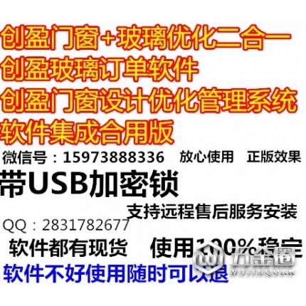 创盈门窗软件USB**/ 门窗设计软件/创盈门窗设计优化管理系统专业版2017