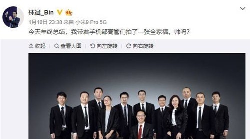 小米手机部总裁林斌晒高管合照“新人”常程在列