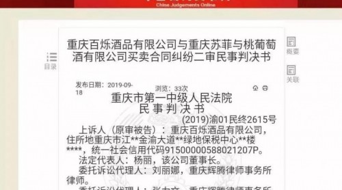一葡萄酒商售19万元假名酒被诉，欲以“居间人”为由推卸责任，二审被法院驳回