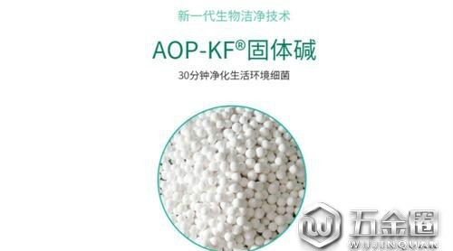 历时8年研发“AOP-KF 固体碱”，康风环境专注净化气溶胶