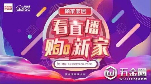 四年一遇，缘定聚惠，顾家家居邀您看直播购新家