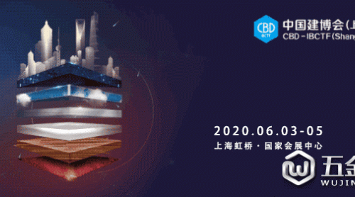重要通知：2020中国建博会（上海）将于6月3-5日举办