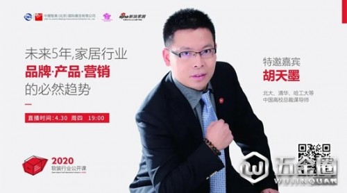 4月30日《2020软装行业公开课》—“墙”势开启