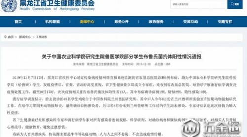 哈尔滨兽研所1人患布病！系输入性疫情，有人曾在兰州兽研所工作