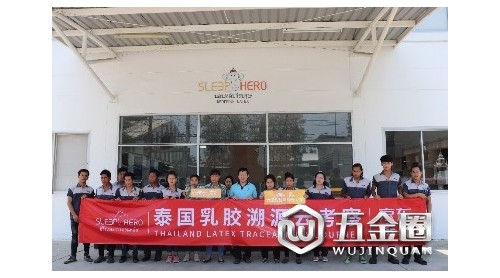 京东溯源云考察 联动CCIC探访SleepHero泰国乳胶工厂