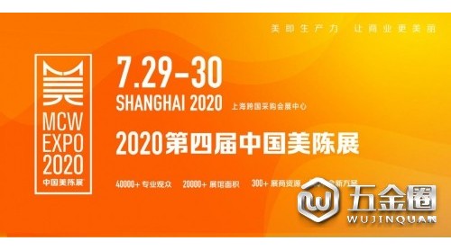 官宣！2020第四届中国美陈展7月29-30日上海举办