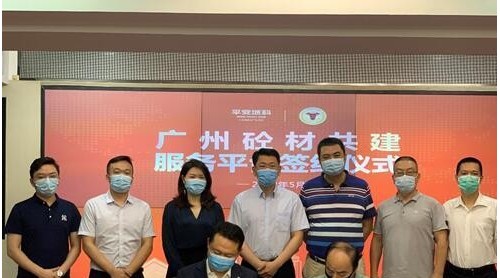 破局行业痛点，平安城科携手混凝土协会搭建“云上”砼材交易平台