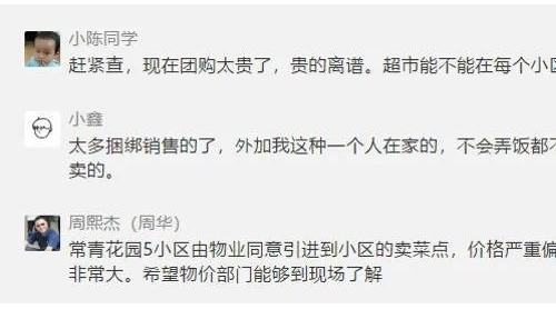 网传武汉团购菜缺斤少两、捆绑销售？总台央广记者实地探访