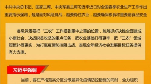 习近平对全国春季农业生产工作作出重要指示