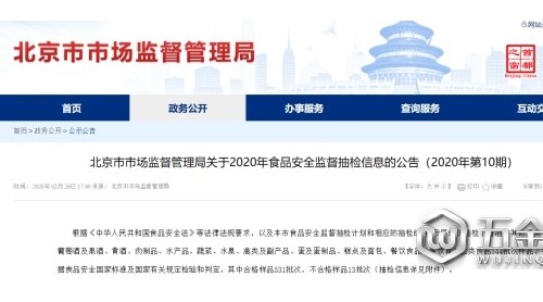 永辉超市一天两遭通报 北京河南两地抽检不合格