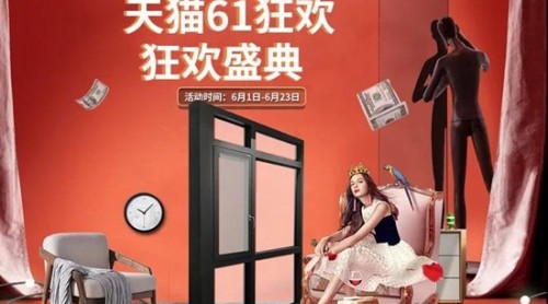 德技优品门窗 | 天猫 “618”理想生活狂欢季